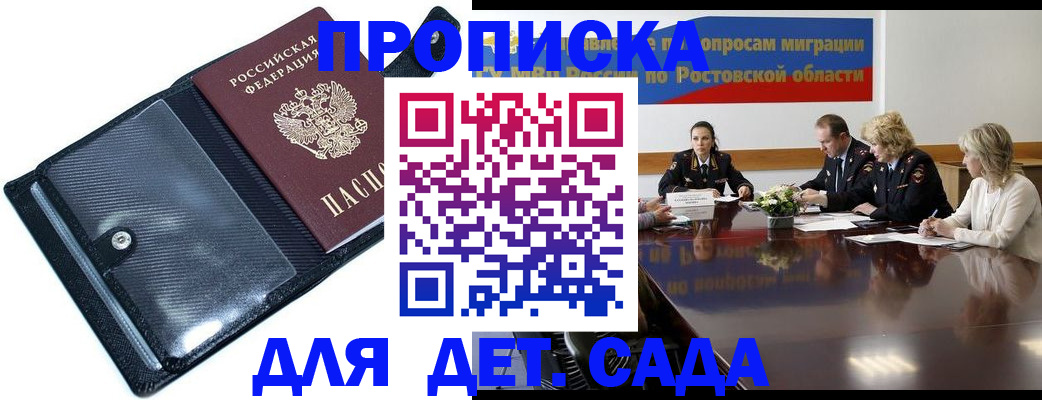 прописка в Клинцах