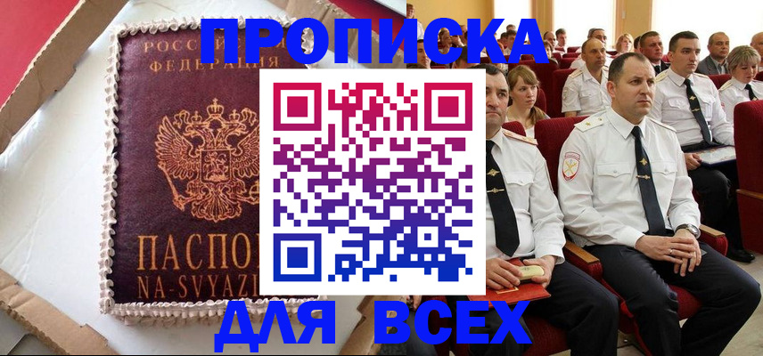 прописка ребенка в Клинцах