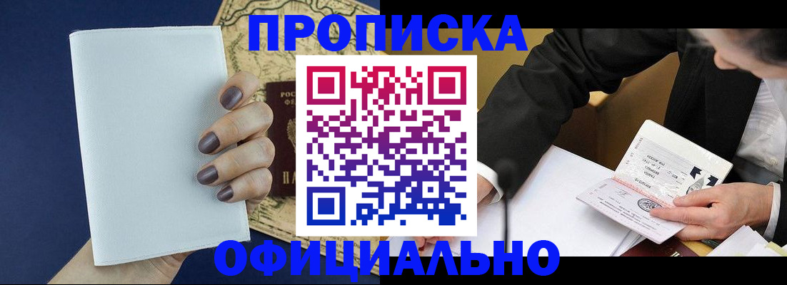 временная регистрация законно в Клинцах