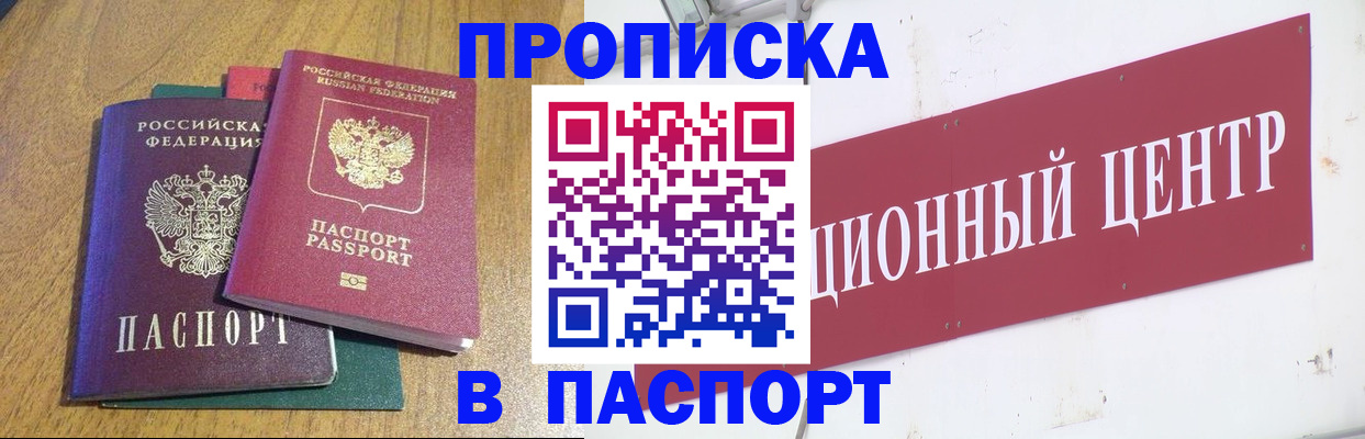 временная прописка в Клинцах