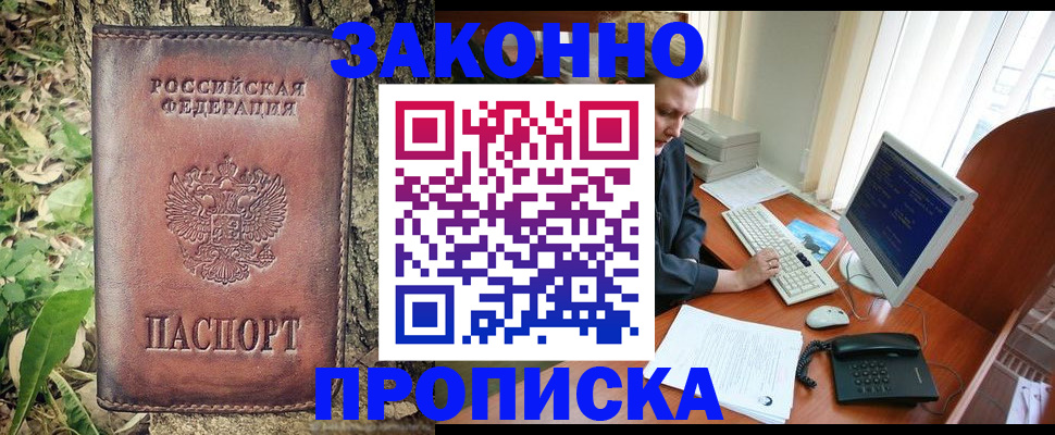 временная регистрация надежно в Клинцах